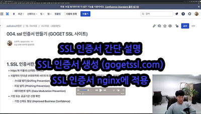 [팔복소프트] ssl인증서 간단 설명 & ssl인증서생성(gogetssl.com) & ssl인증서 nginx에 적용