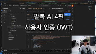 [팔복소프트] 팔복AI 4편 - 사용자인증 (with JWT)