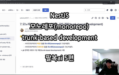 NestJs + 모노레포(monorepo) + trunk-based development