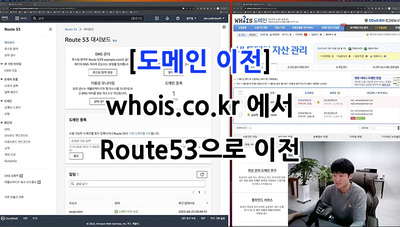 도메인 이전 - whois.co.kr 에서 aws rount53으로 도메인 이전하기 [팔복소프트]