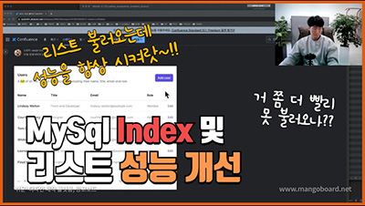 리스트 성능 개선 & MySql index [팔복소포트]