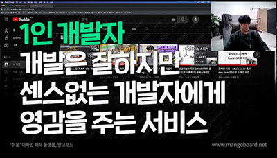 1인개발자 - 개발은 잘하지만 센스 없는 개발자에게 영감을 주는 서비스들 [팔복소프트]