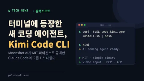 Moonshot AI, 터미널 코딩 에이전트 Kimi Code CLI 공개